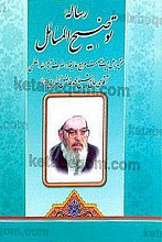 رساله توضیح المسائل