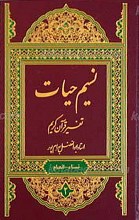 تفسیر نسیم حیات نساء ـ انعام (جلد دوم)