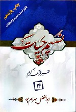 نسیم حیات جلد 14