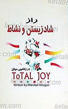 راز شاد زیستن و نشاط کامل در زناشویی موفق
