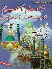 از حرم تا حرم (از حرم حضرت معصومه (س) تا مسجد مقدس جمکران)