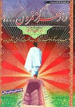 راز هرگز نمردن (حیات ماندگار)