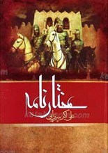 مختارنامه (مختار و قیام تاریخی او)