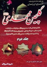 گلچین محمدی ج2