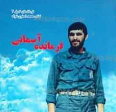 فرمانده آسمانی