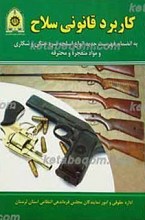 کاربرد قانونی سلاح