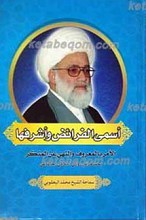اسمی الفرائضی و اشرفها