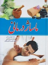 ماساژدرمانی