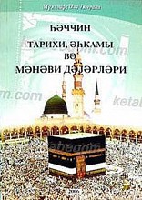 تاریخ ، احکام و ارزشهای معنوی حج