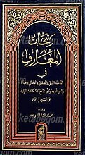 رشحات المعارف فی التوحید
