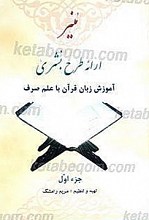 منیر ارائه طرح بشری (جزء اول)