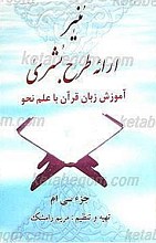 منیر ارائه طرح بشری (جزء سی ام)