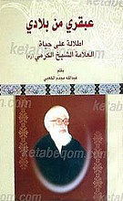 عبقری من بلادی