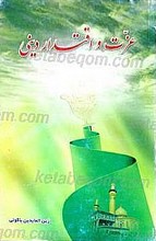 عزت و اقتدار دینی
