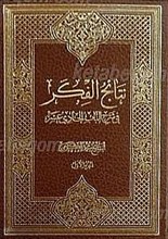 نتائج الفکر فی شرح الباب الحادی عشر (4جلدی)