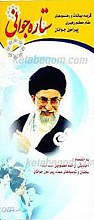 ستاره جوانی