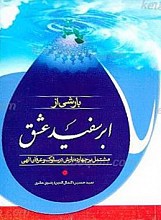 بارشی از ابر سفید عشق (مشتمل بر 14 بارش در سلوک و عرفان الهی)