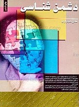 دشمن شناسی