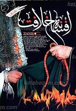 افسانه خلافت