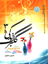 گلبرگ زندگی (3)
