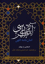 آیت الکرسی امان نامه الهی