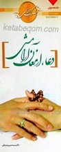 سلوک جوانی 3 ـ دعا ارمغان آرامش