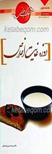 سلوک جوانی 6 ـ روزه غایت اخلاص