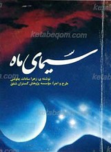 سیمای ماه
