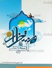 امید منتظران