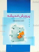 پرورش اندیشه