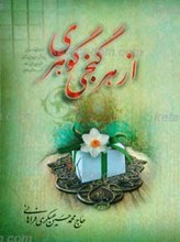 از هر گنجی گوهری