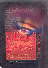 شیطان پرستی