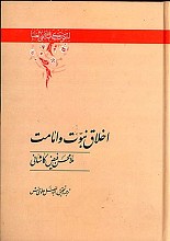 اخلاق نبوت و امامت
