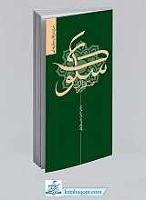 سلوک منتظران