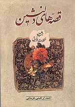 قصه های دلنشین
