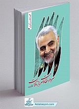 سردار مقاومت سرباز ولایت