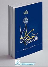 فلسفه حکمرانی خدا