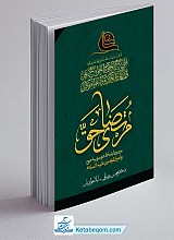 کتاب مرتضای حق