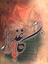 کاغذ باد