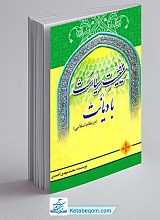 عینیت سیاست با دیانت در نظام اسلامی