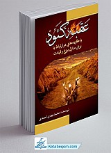 کتاب عقبه کئود