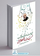 شرح وصیت نامه سردار سلیمانی