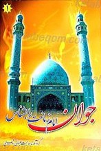 جوان! امام زمانت را بشناس