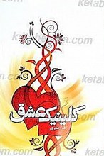 کلینیک عشق