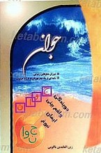 جوان