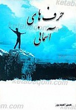 حرفهای آسمانی