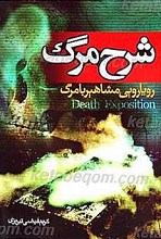 شرح مرگ