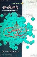 با کاروان نور