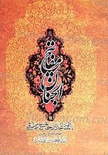 مفاتیح الجنان