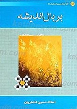 بر بال اندیشه